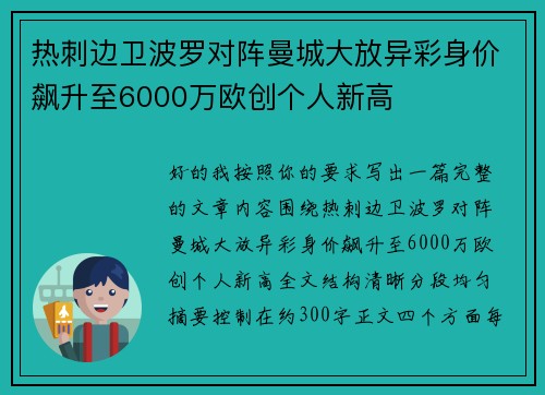 热刺边卫波罗对阵曼城大放异彩身价飙升至6000万欧创个人新高