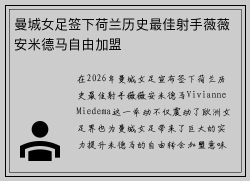 曼城女足签下荷兰历史最佳射手薇薇安米德马自由加盟