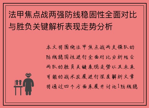 法甲焦点战两强防线稳固性全面对比与胜负关键解析表现走势分析