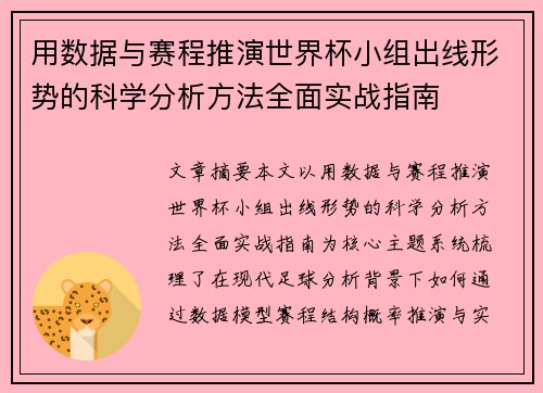 用数据与赛程推演世界杯小组出线形势的科学分析方法全面实战指南